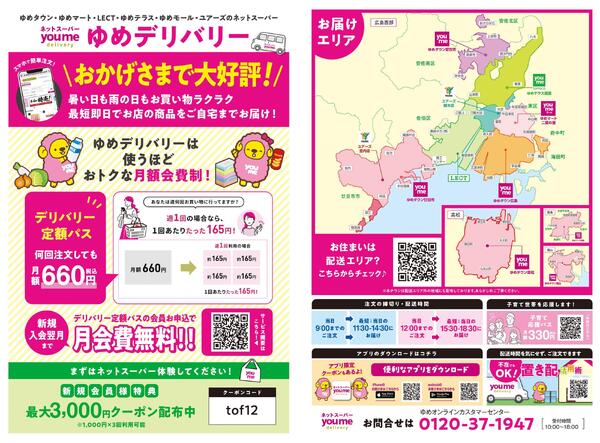 ゆめデリバリー-1
