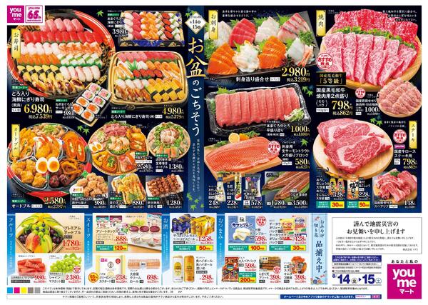 8/14(金)-8/16(日)new-1