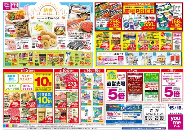 8/14(金)-8/16(日)new-2