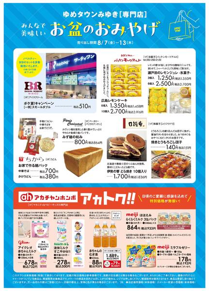 8/7(金)～8/13(木)-1
