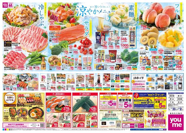 7/30(木)-8/2(日)-1
