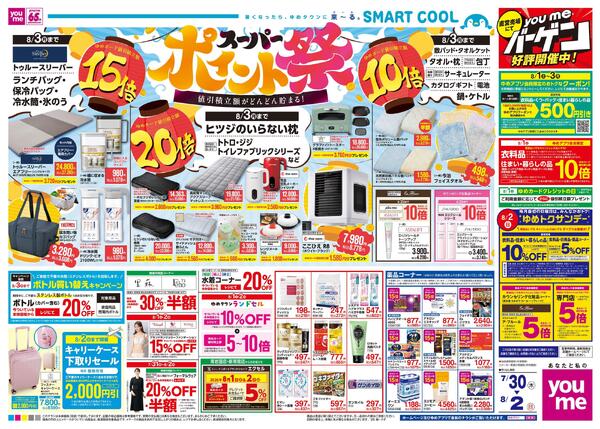 7/30(木)-8/2(日)-2