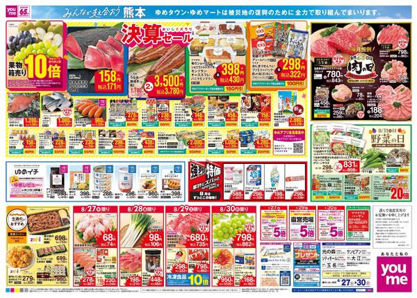 8/27(木)-8/30(日)new-2