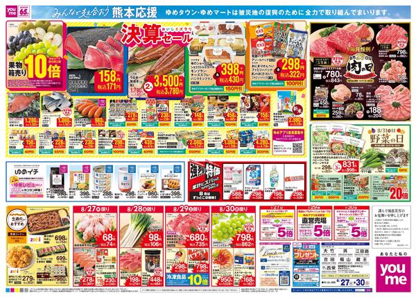 8/27(木)-8/30(日)-2