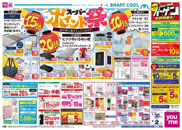7/30(木)-8/2(日)-2