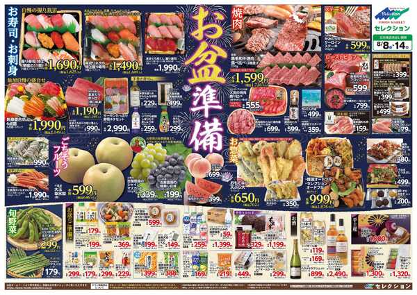 セレクション 新鮮！得値市/火の市・生鮮市-2
