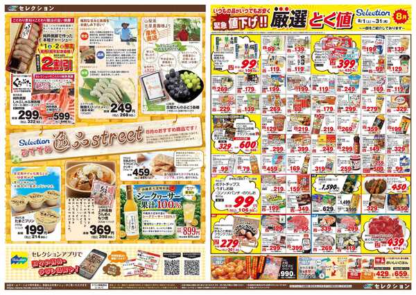 セレクション あばれ市new-2