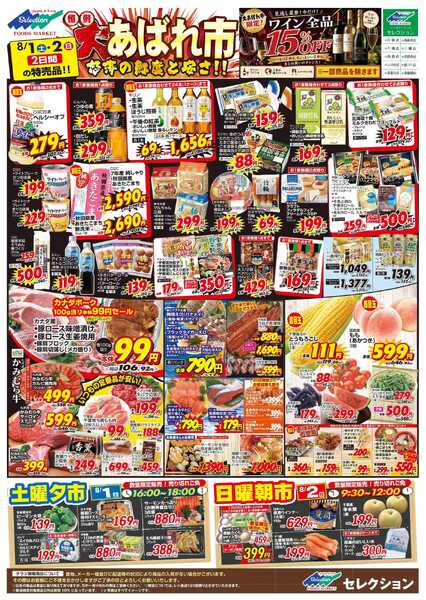 セレクション あばれ市new-1