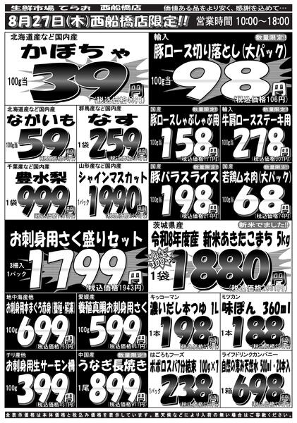 最新チラシ-2