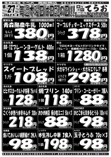 最新チラシ-1