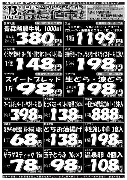 最新チラシnew-1