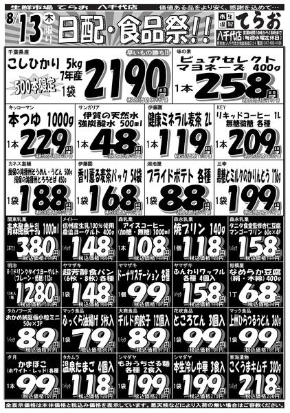 最新チラシ-2