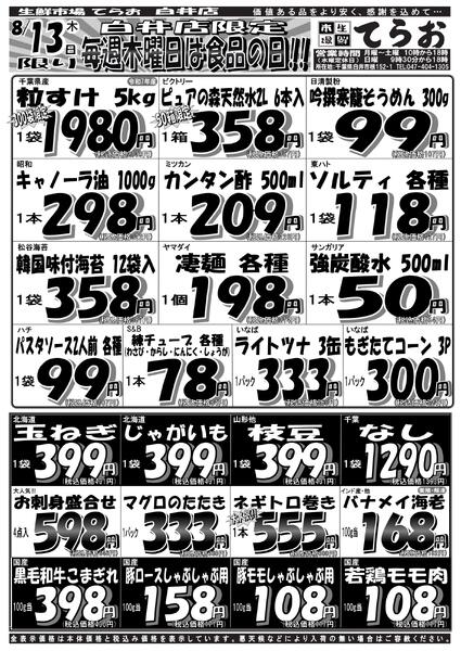 最新チラシnew-2