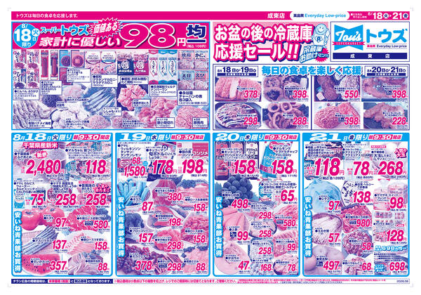 お盆の後の冷蔵庫応援セール-1