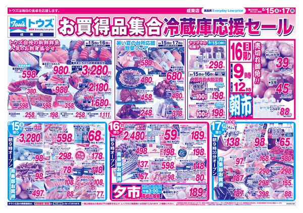 お買得品集合冷蔵庫応援セール-1