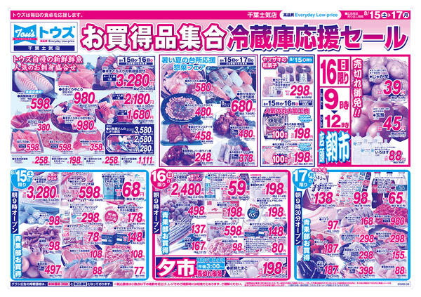 お買得品集合冷蔵庫応援セール-1