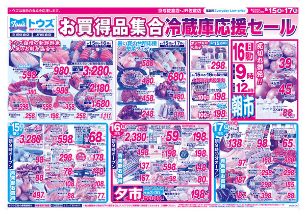 お買得品集合冷蔵庫応援セール-1
