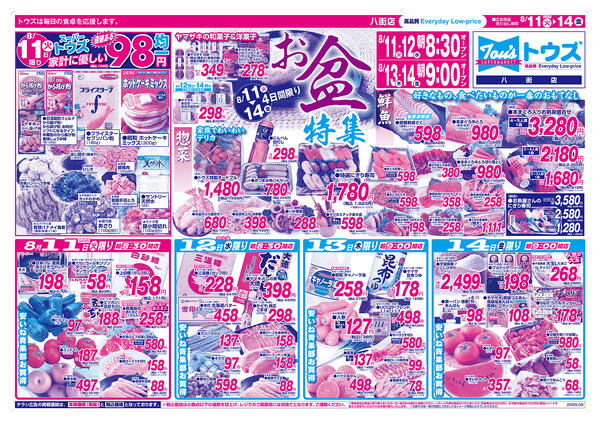 お盆特集-1