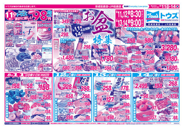 お盆特集-1