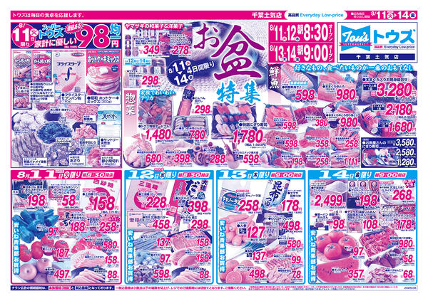 お盆特集-1