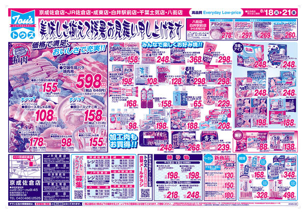 お盆の後の冷蔵庫応援セール-2