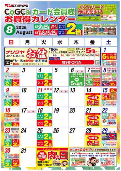 2026年8月1日〜31日までコジカカレンダー-1