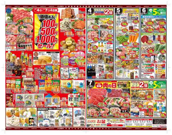 2026年8月1日〜7日まで価値ある均一セール！＆涼味ごちそう-2