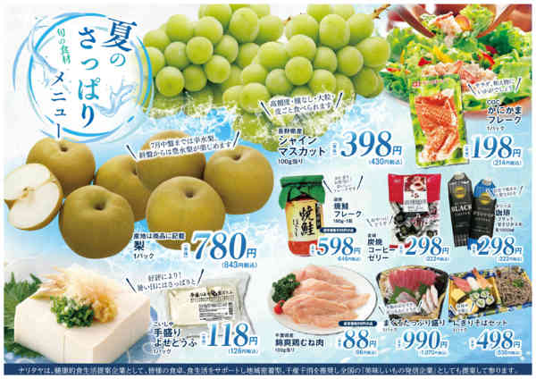 2026年8月1日〜31日まで夏のさっぱりメニュー-1