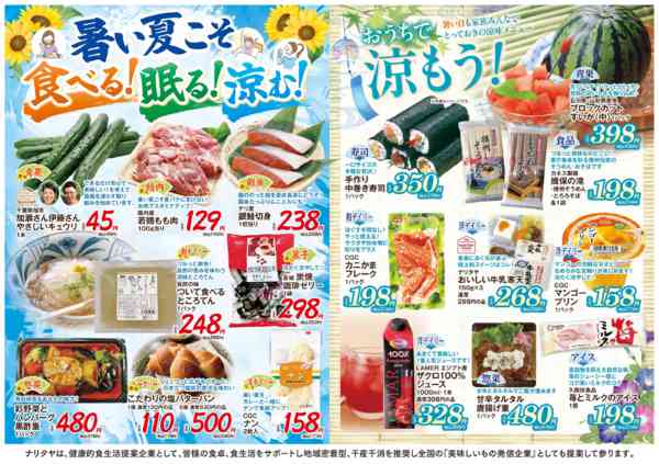 2026年8月1日〜31日まで暑い夏こそ食べる眠る涼む・おうちで涼もう-1