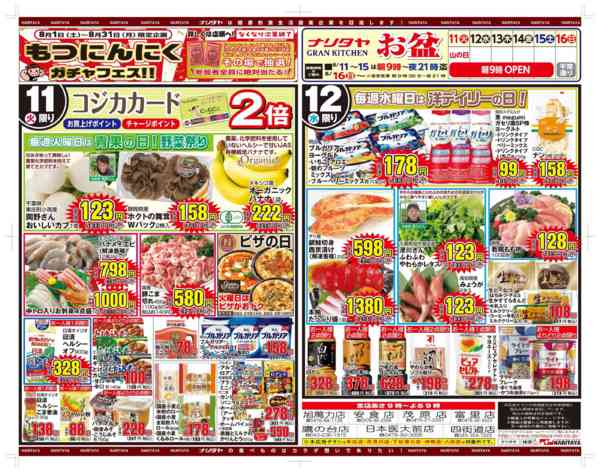 2026年8月11日〜12日まで山の日連休 ごちそう＆おでかけフェア-2