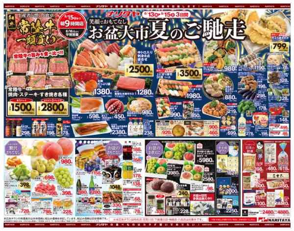 2026年8月13日〜15日まで笑顔でなしお盆大市！夏のご馳走new-1