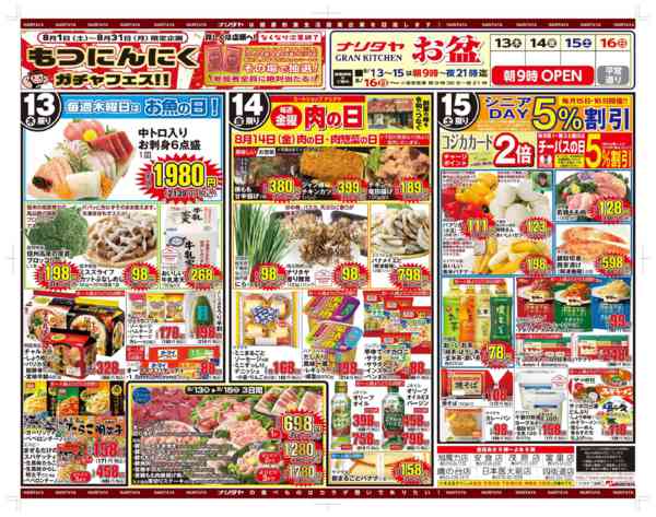 2026年8月13日〜15日まで笑顔でなしお盆大市！夏のご馳走new-2