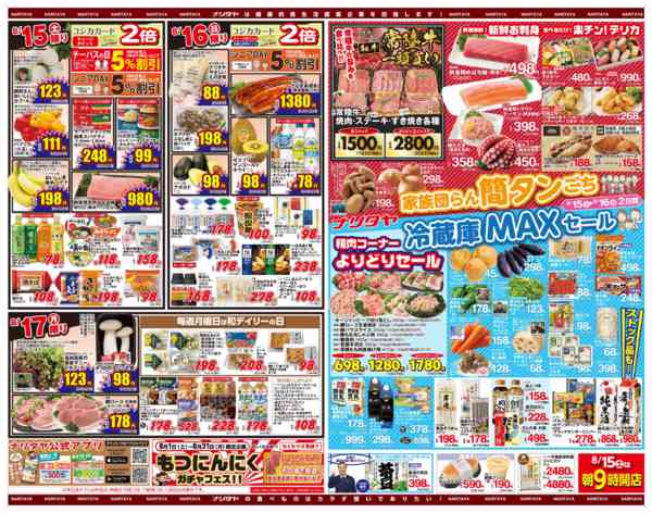 2026年8月15日〜21日まで冷蔵庫MAXセール＆夏バテスタミナ-1