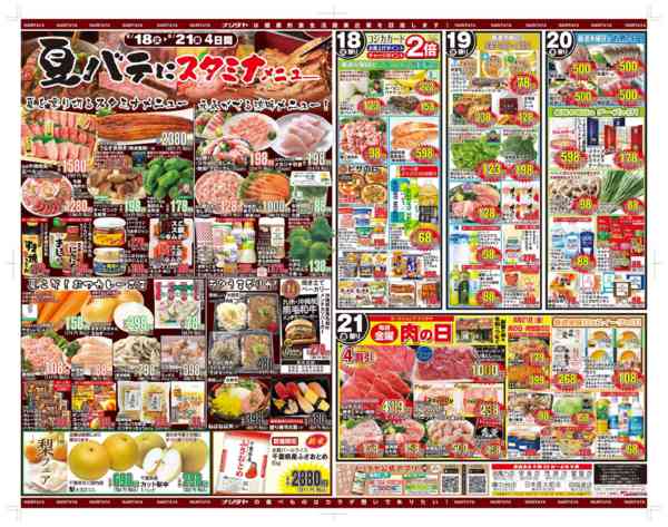 2026年8月15日〜21日まで冷蔵庫MAXセール＆夏バテスタミナ-2