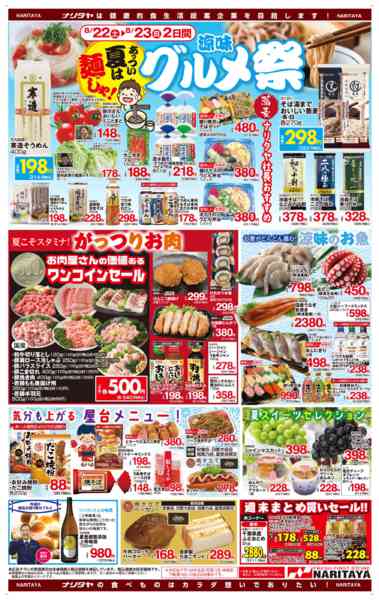 2026年8月22日〜24日まで夏は麺じゃ！涼味グルメ祭り-1