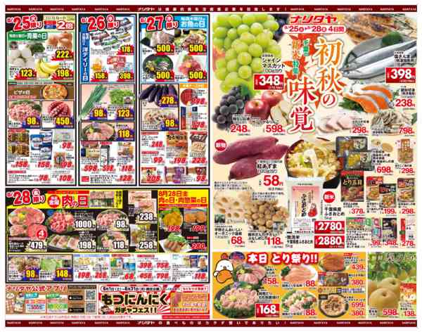 2026年8月25日〜31日まで初秋の味覚千葉の新米特集！＆月末肉の市！-1