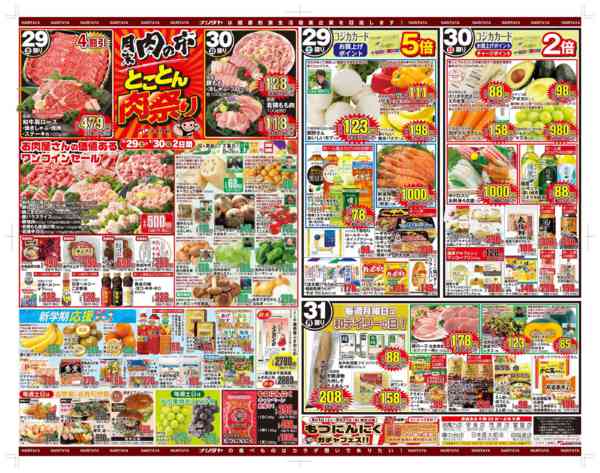 2026年8月25日〜31日まで初秋の味覚千葉の新米特集！＆月末肉の市！-2