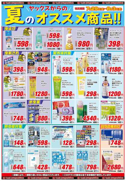 2026年7月29日〜8月3日まで7月29日(水)〜8月3日(月)-2