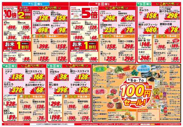 2026年8月1日〜7日まで8月1日(土)〜8月7日(金)-2