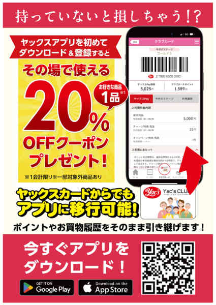 2026年8月1日〜31日までアプリ新規ご登録者様限定クーポン配信中-1