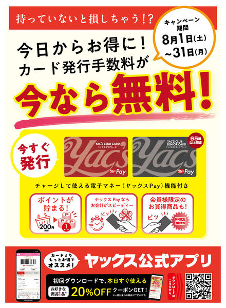 2026年8月1日〜31日まで新カード乗り換え手数料無料キャンペーン-1