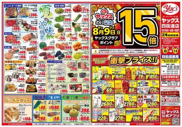 2026年8月8日〜14日まで8月8日(土)〜8月14日(金)-1