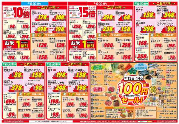 2026年8月8日〜14日まで8月8日(土)〜8月14日(金)-2