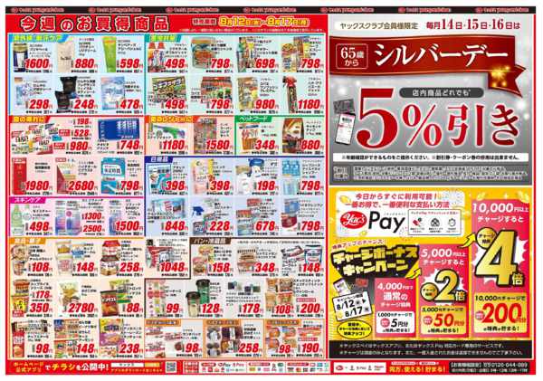 2026年8月12日〜17日まで8月12日(水)〜8月17日(月)new-2