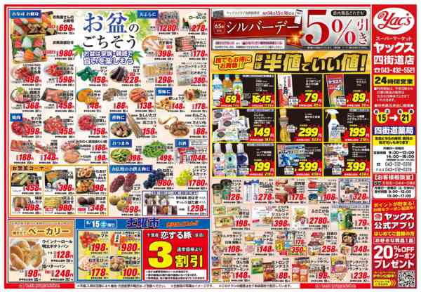 2026年8月15日〜21日まで8月15日(土)〜8月21日(金)-1