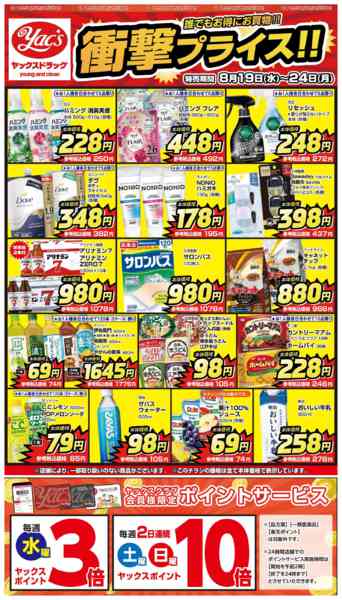 2026年8月19日〜24日まで8月19日(水)〜8月24日(月)new-1
