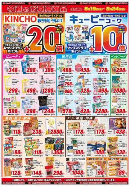 2026年8月19日〜24日まで8月19日(水)〜8月24日(月)new-2