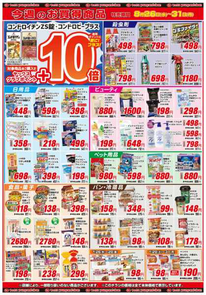 2026年8月26日〜31日まで8月26日(水)〜8月31日(月)-2