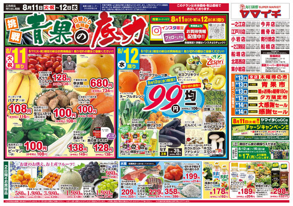 青果の底力-1