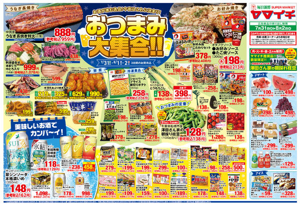 おつまみ特集-1